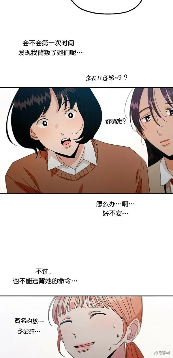 漫画《金字塔游戏》第41话第43张图