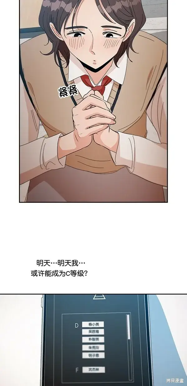 漫画《金字塔游戏》第41话第45张图