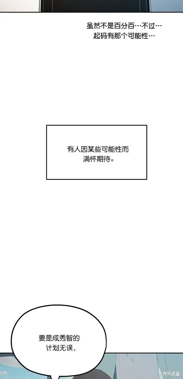 漫画《金字塔游戏》第41话第46张图