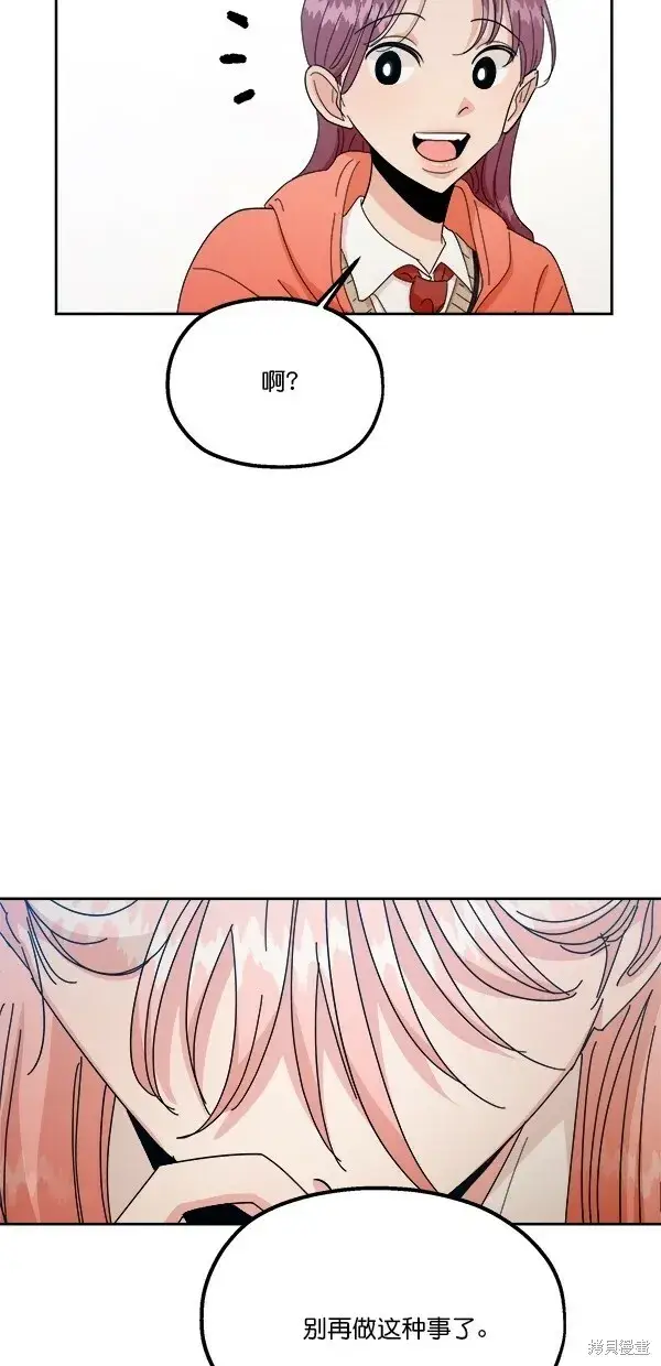 漫画《金字塔游戏》第41话第5张图