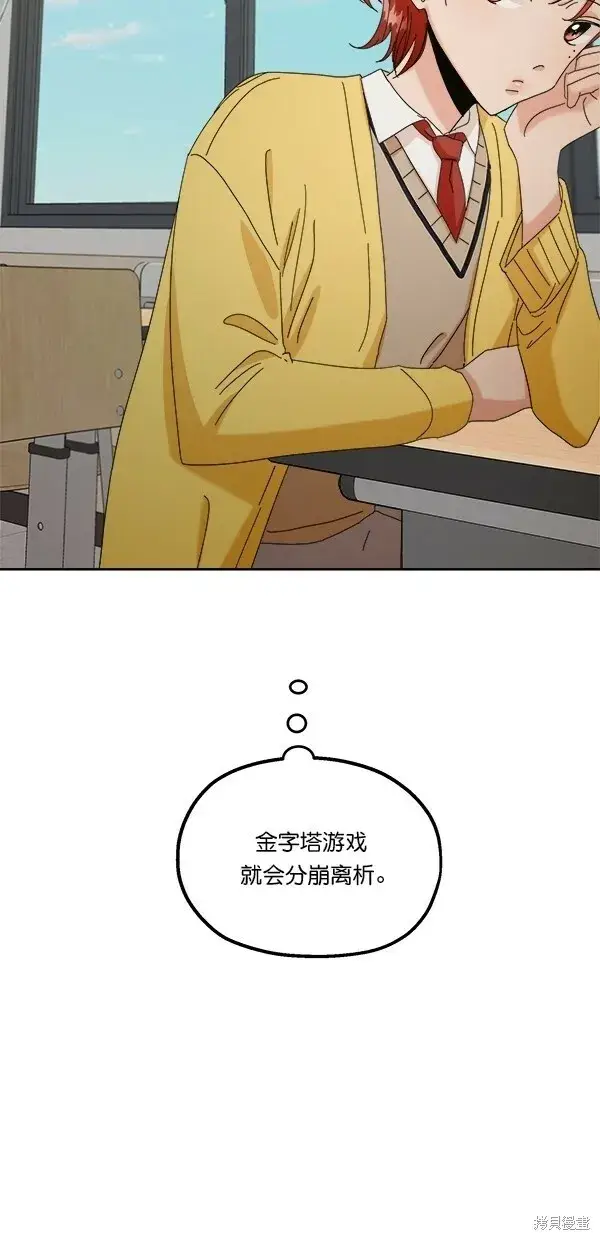 漫画《金字塔游戏》第41话第51张图