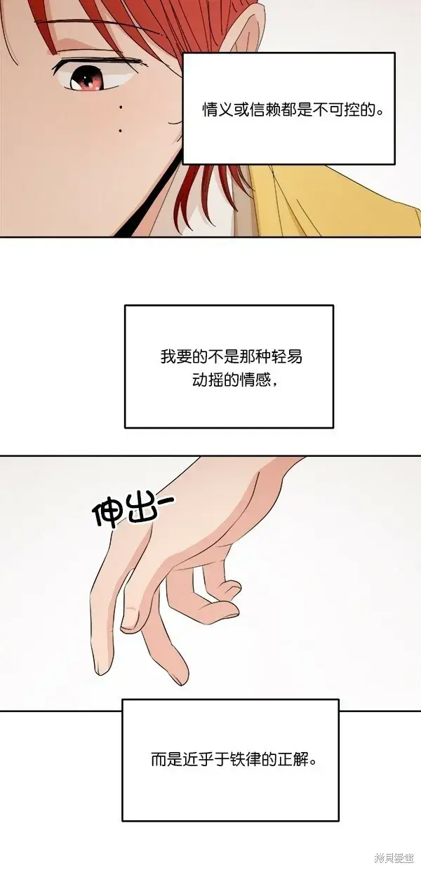 漫画《金字塔游戏》第41话第56张图
