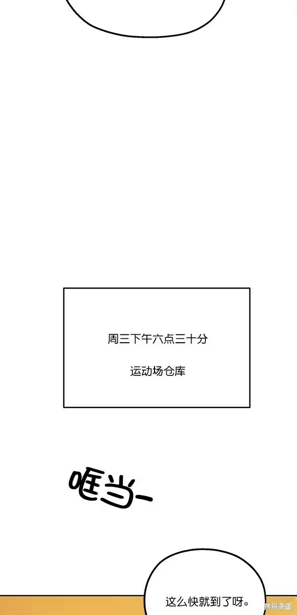 漫画《金字塔游戏》第41话第61张图