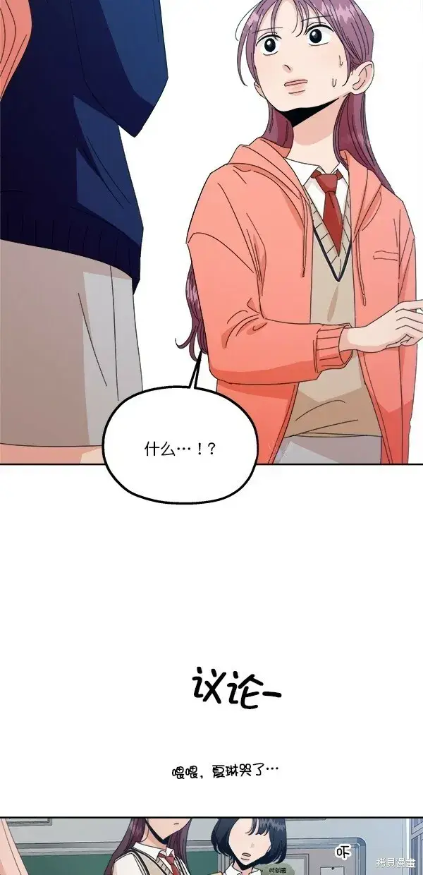 漫画《金字塔游戏》第41话第8张图