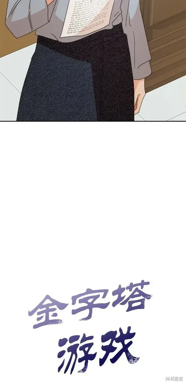 漫画《金字塔游戏》第42话第13张图