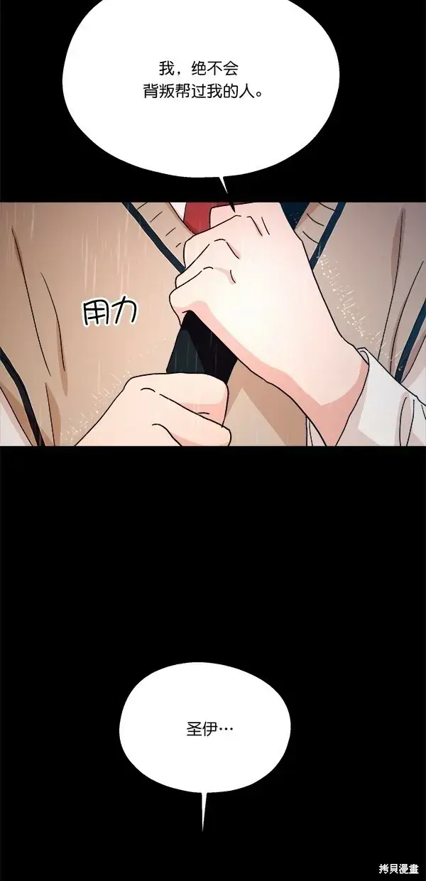 漫画《金字塔游戏》第42话第20张图