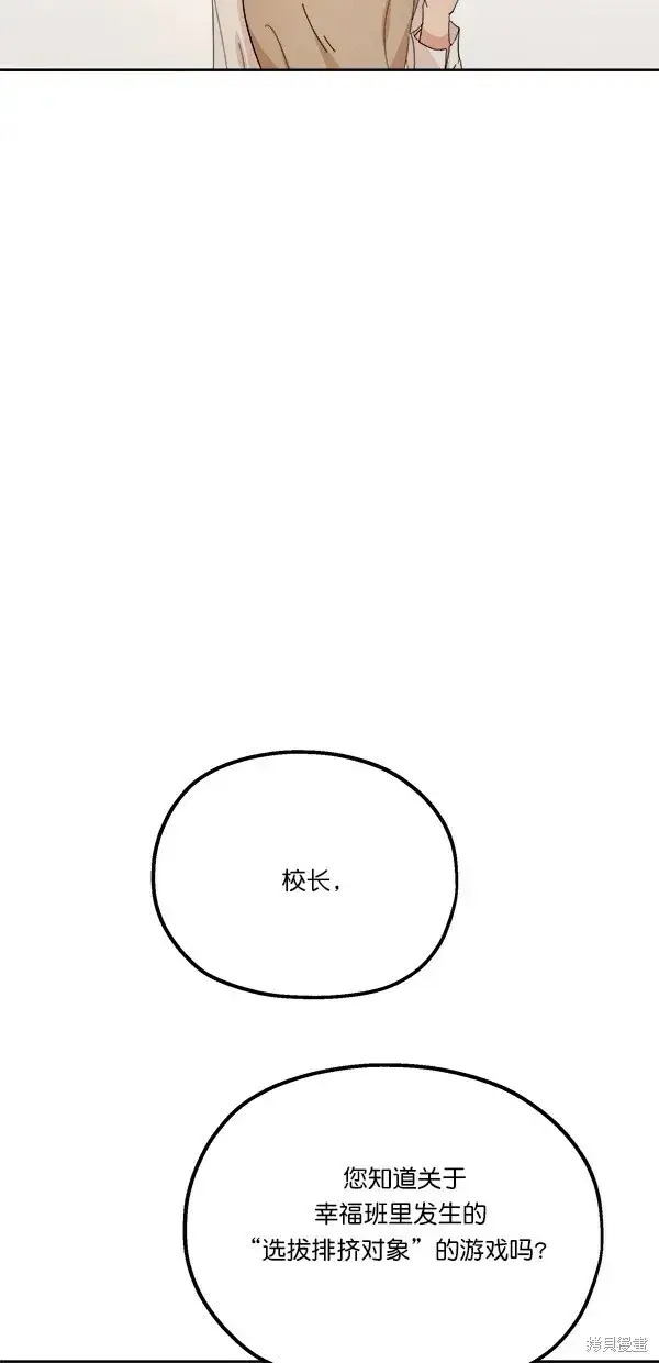 漫画《金字塔游戏》第42话第31张图