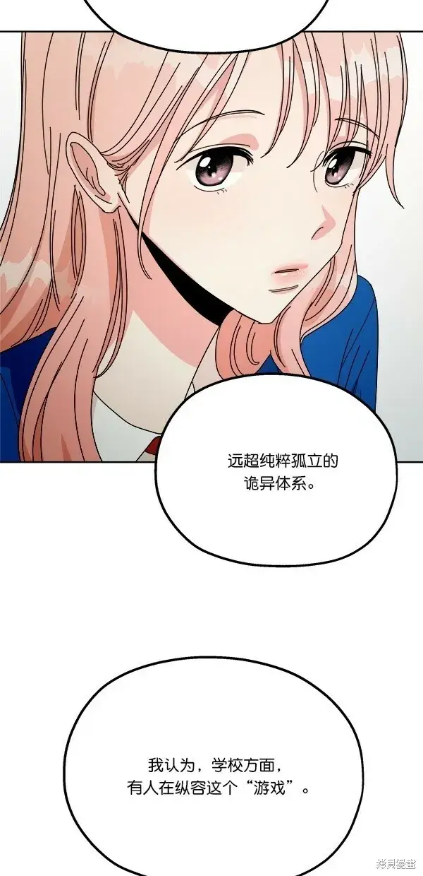 漫画《金字塔游戏》第42话第33张图
