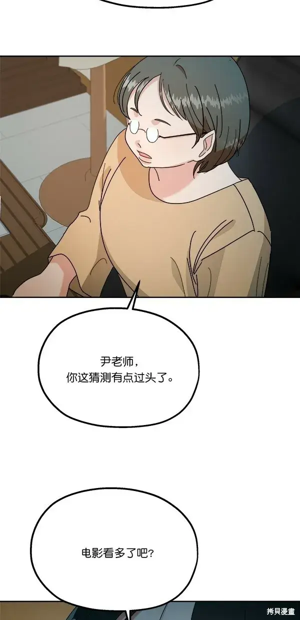 漫画《金字塔游戏》第42话第34张图