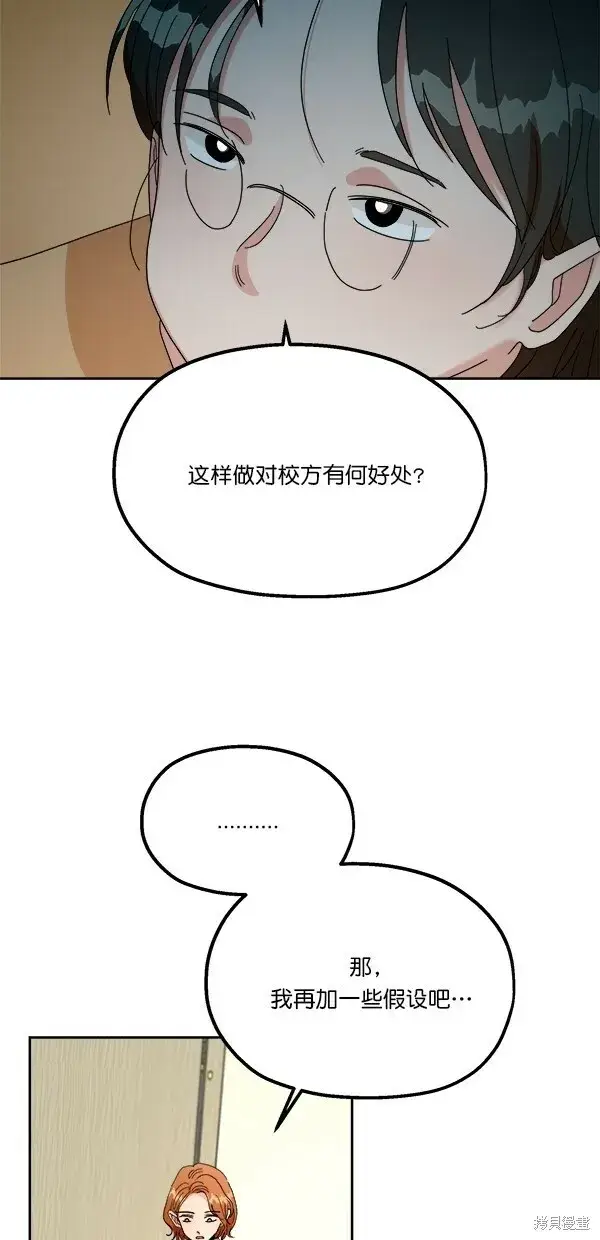 漫画《金字塔游戏》第42话第35张图