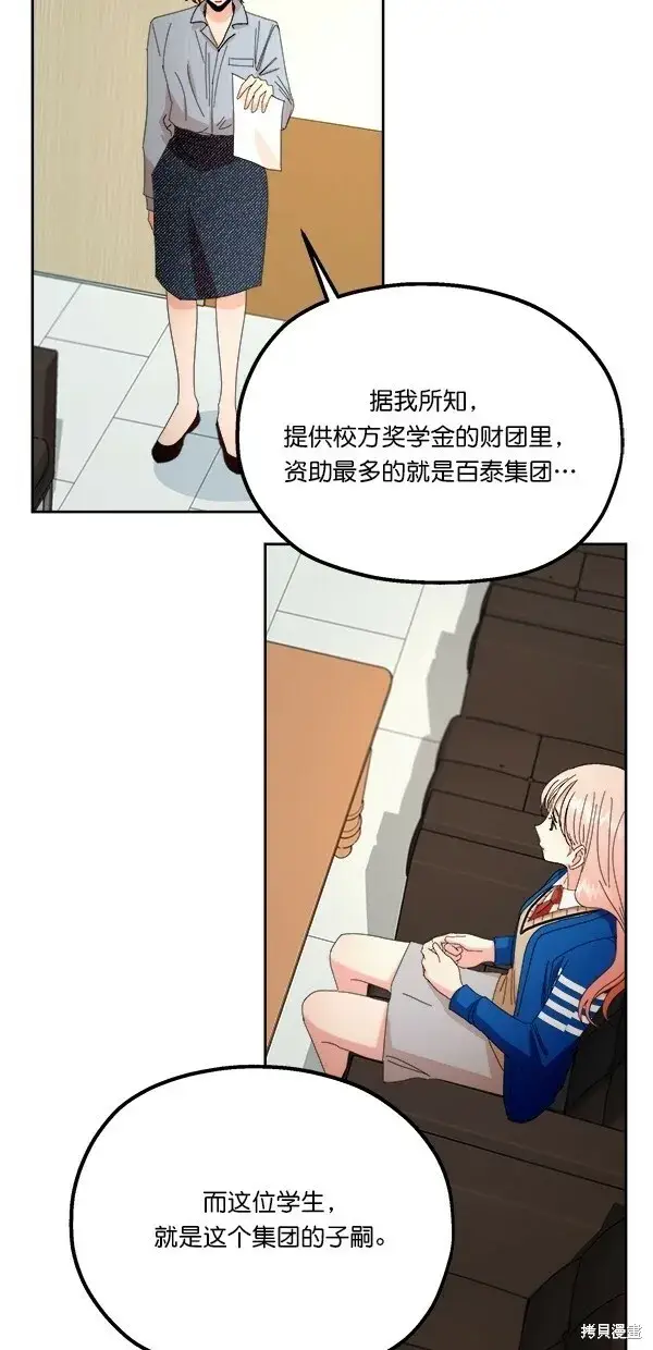 漫画《金字塔游戏》第42话第36张图