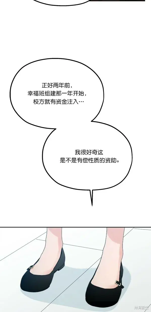 漫画《金字塔游戏》第42话第37张图