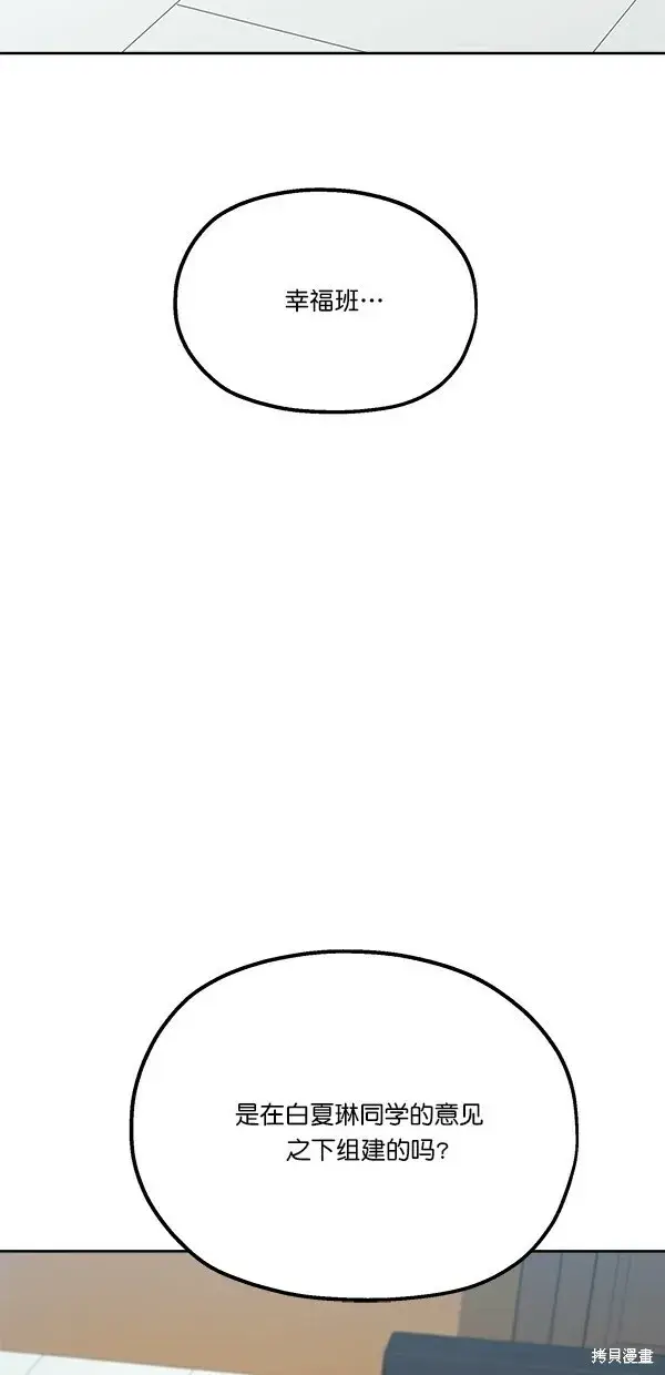 漫画《金字塔游戏》第42话第38张图
