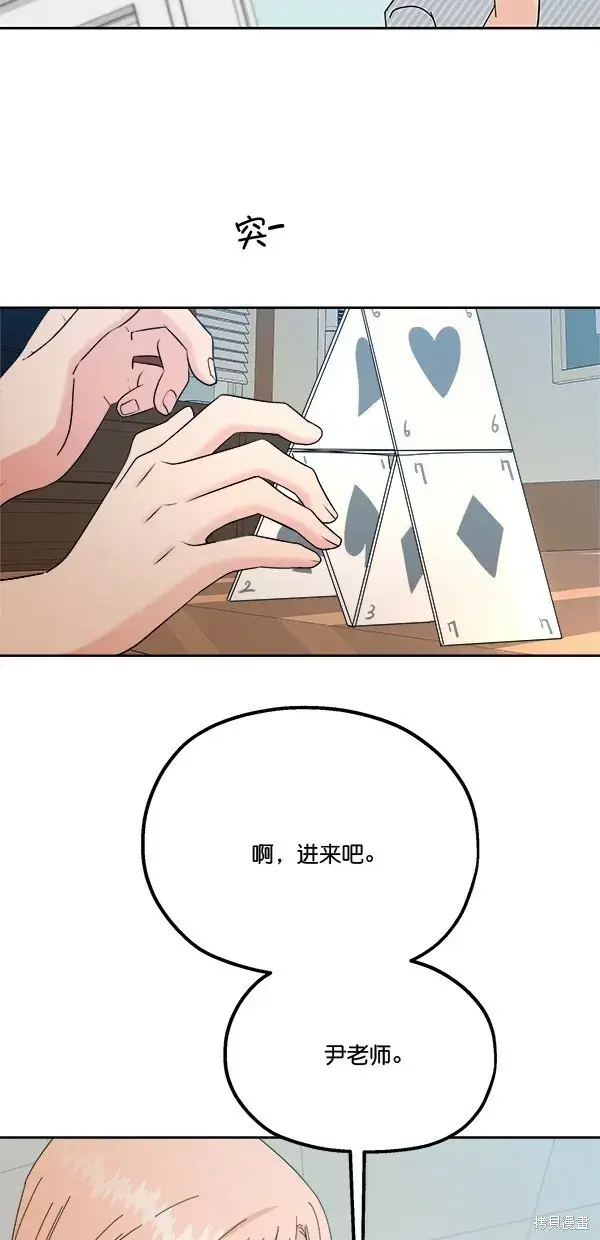 漫画《金字塔游戏》第42话第4张图