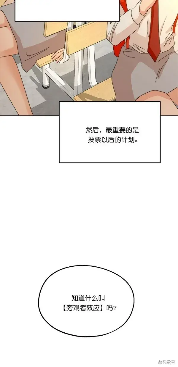 漫画《金字塔游戏》第42话第46张图