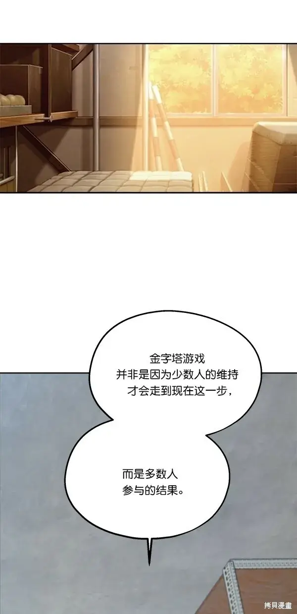 漫画《金字塔游戏》第42话第47张图