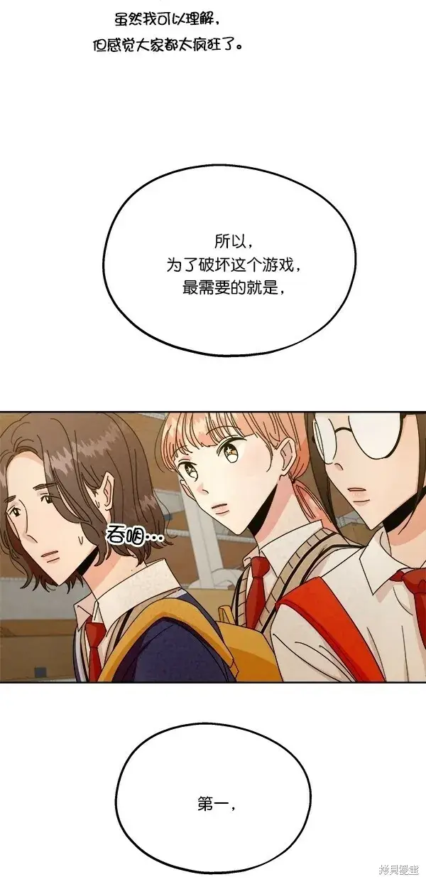 漫画《金字塔游戏》第42话第49张图