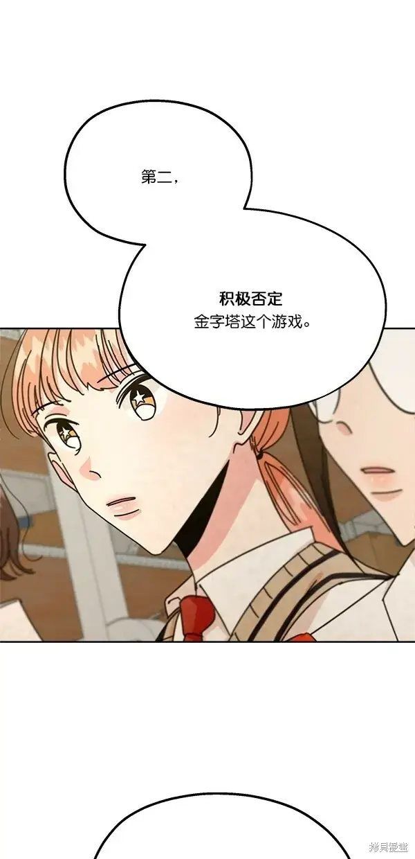漫画《金字塔游戏》第42话第51张图