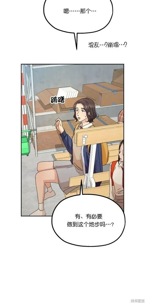 漫画《金字塔游戏》第42话第53张图