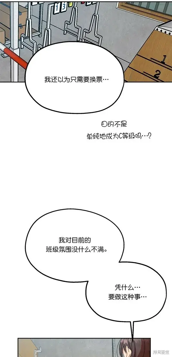 漫画《金字塔游戏》第42话第54张图