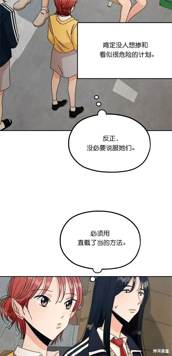 漫画《金字塔游戏》第42话第58张图