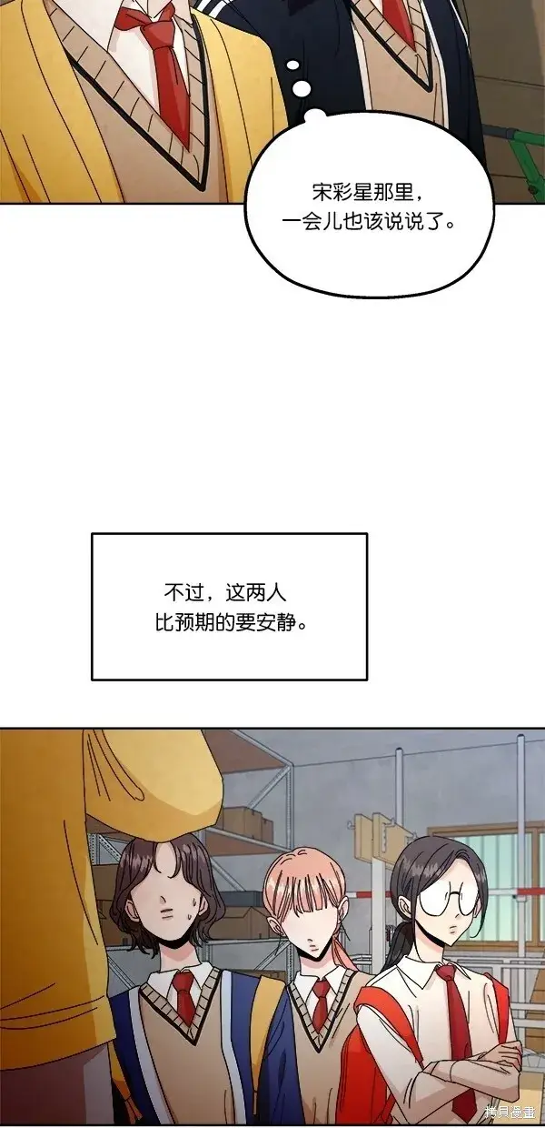 漫画《金字塔游戏》第42话第59张图