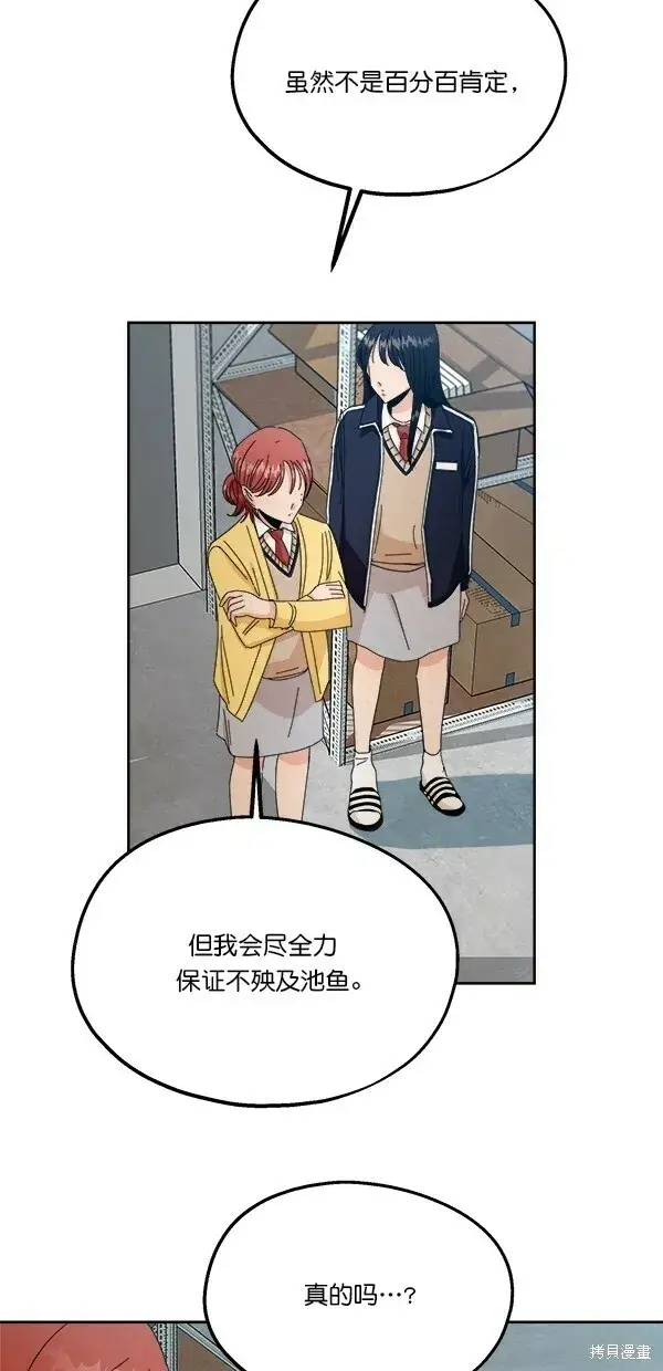 漫画《金字塔游戏》第42话第62张图