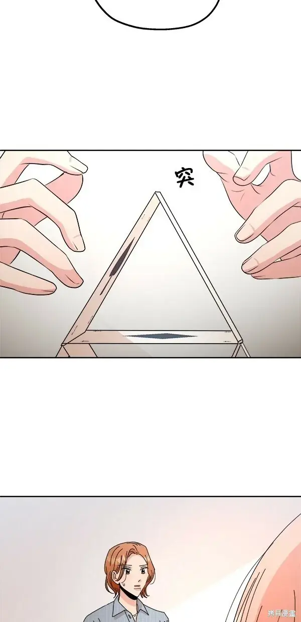 漫画《金字塔游戏》第42话第71张图