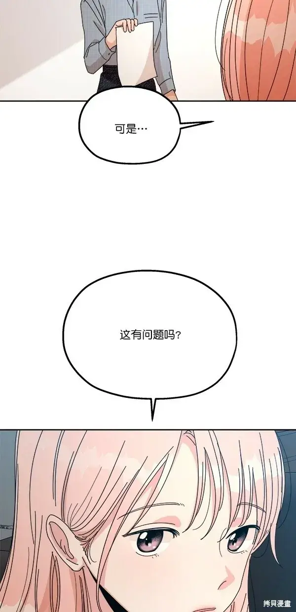 漫画《金字塔游戏》第42话第72张图
