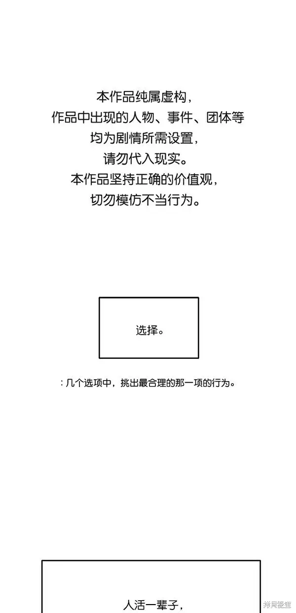 漫画《金字塔游戏》第42话第75张图