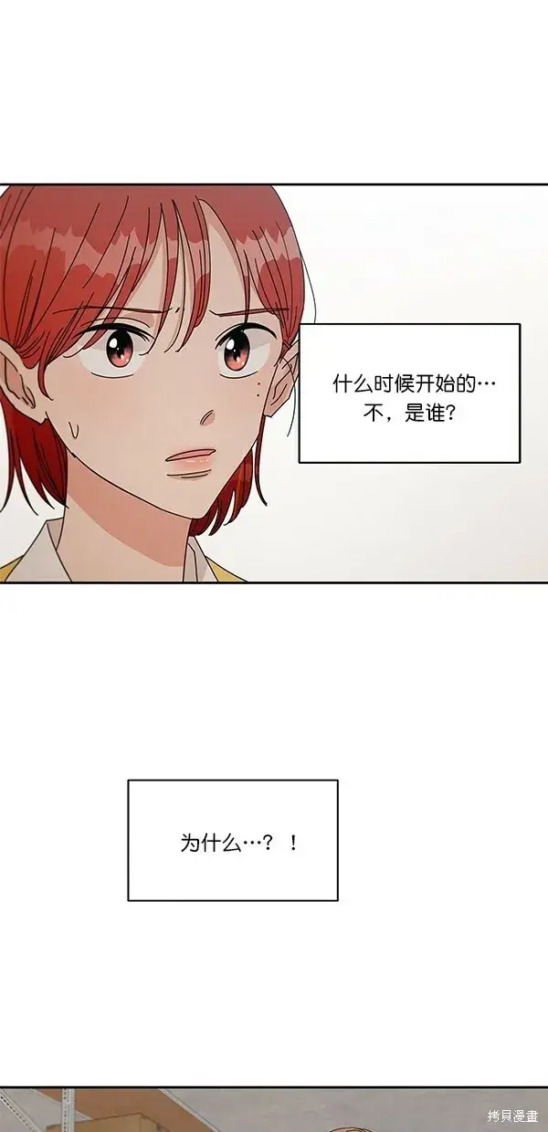 漫画《金字塔游戏》第43话第17张图