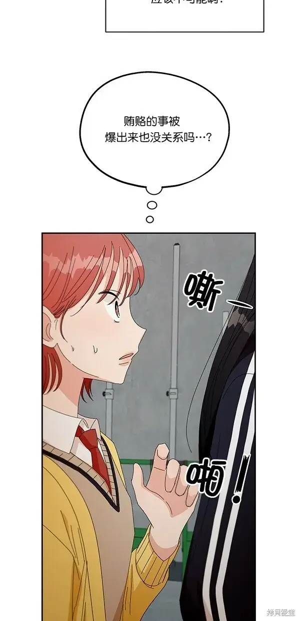 漫画《金字塔游戏》第43话第20张图