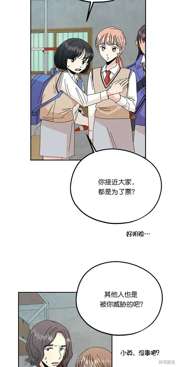 漫画《金字塔游戏》第43话第24张图