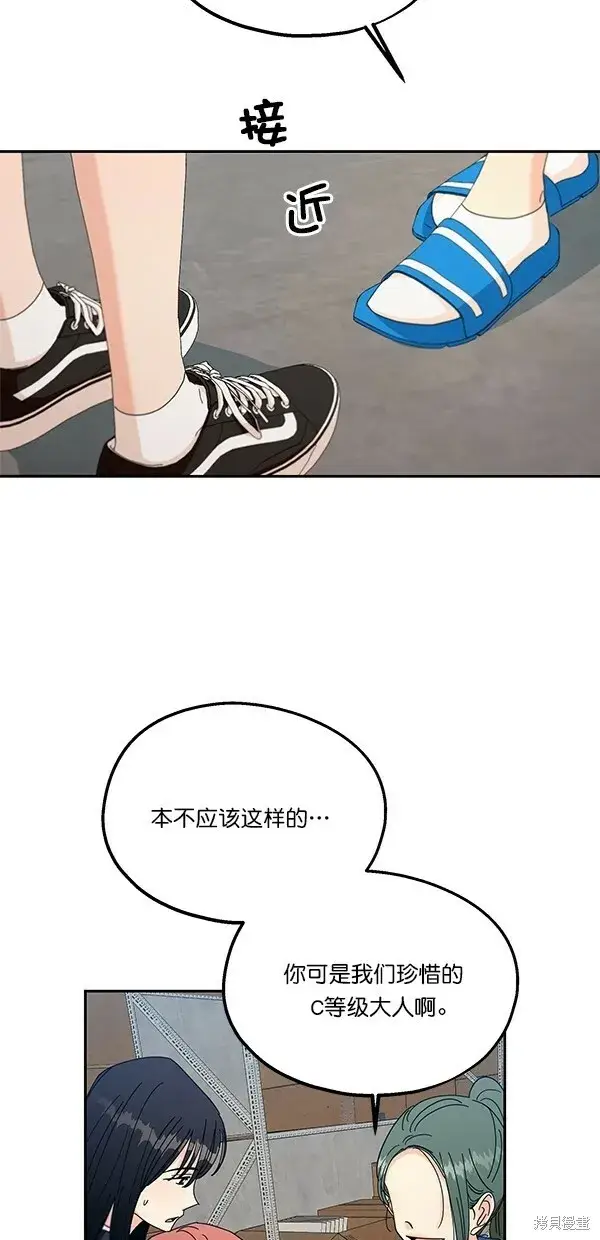 漫画《金字塔游戏》第43话第28张图