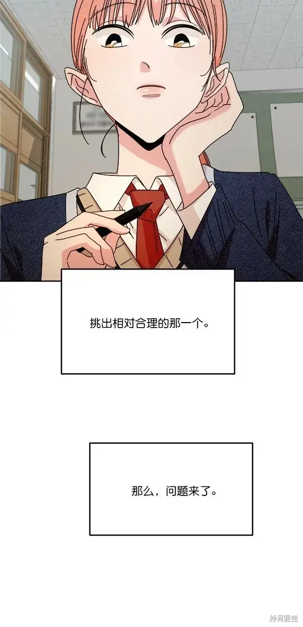 漫画《金字塔游戏》第43话第3张图