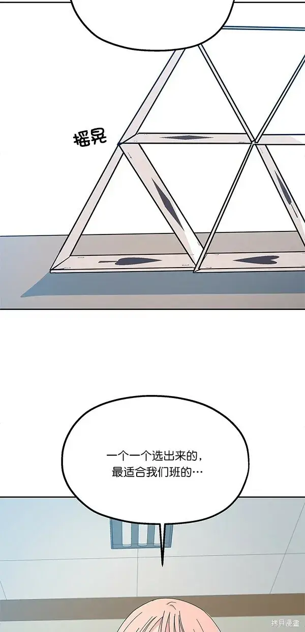 漫画《金字塔游戏》第43话第37张图