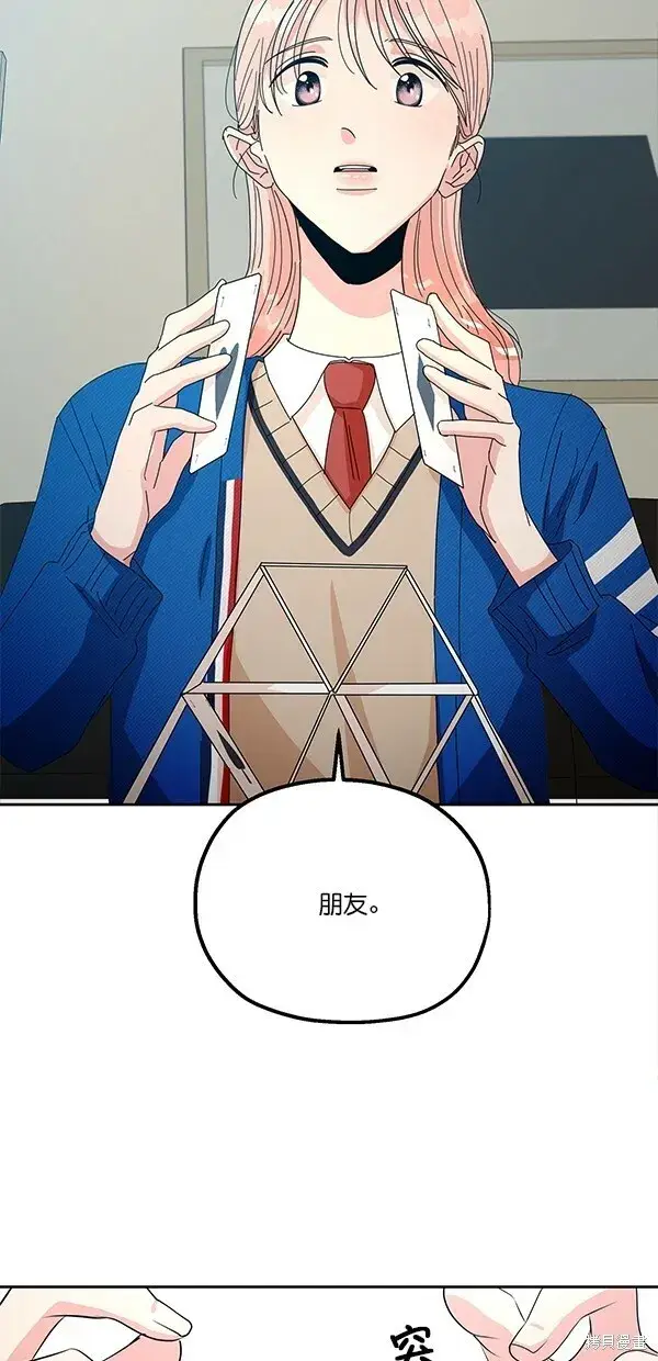 漫画《金字塔游戏》第43话第38张图