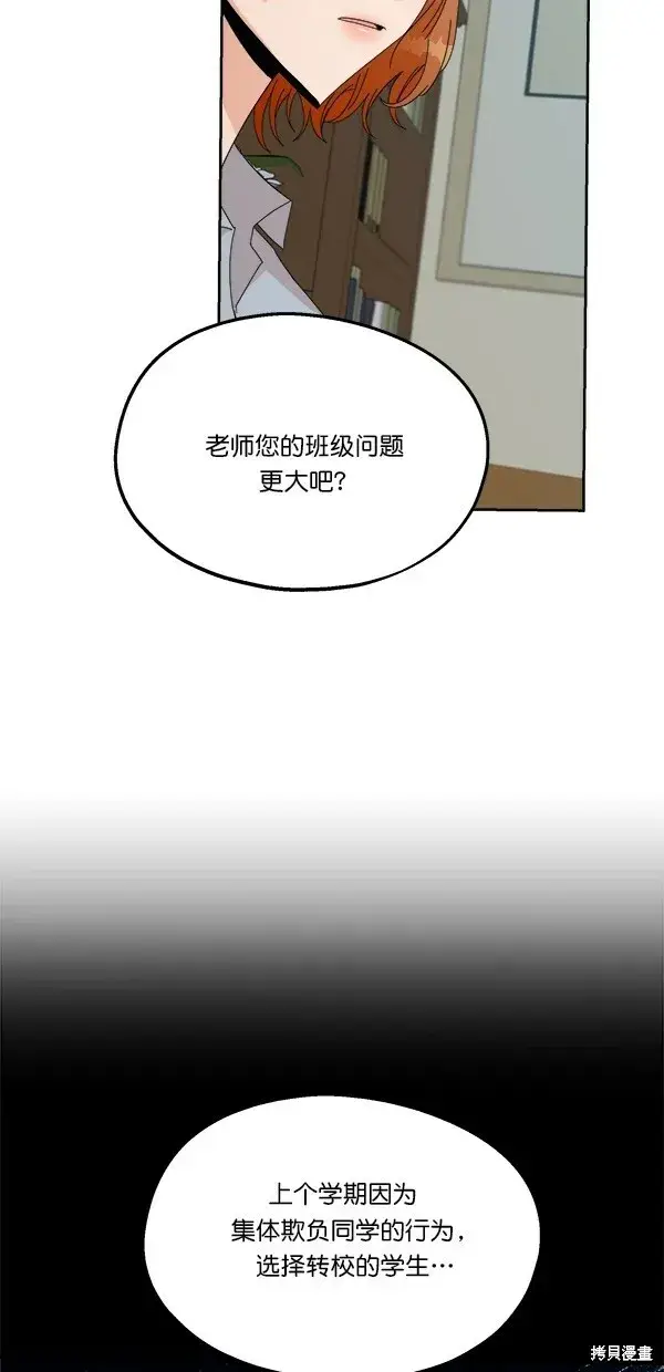 漫画《金字塔游戏》第43话第43张图