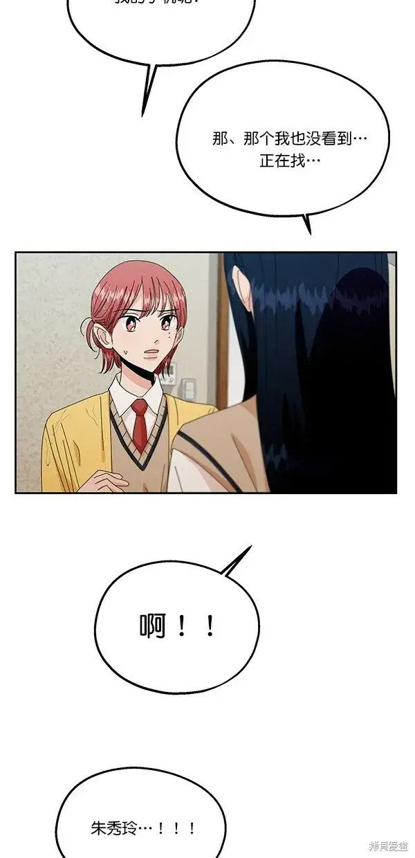 漫画《金字塔游戏》第43话第54张图