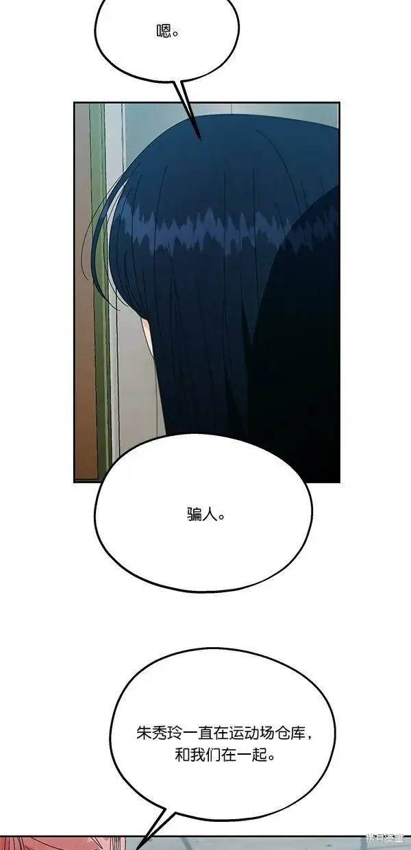 漫画《金字塔游戏》第43话第60张图