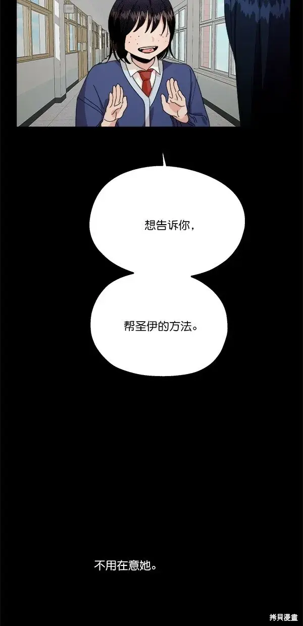 漫画《金字塔游戏》第43话第69张图