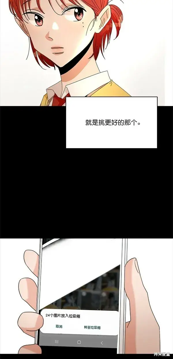 漫画《金字塔游戏》第43话第72张图