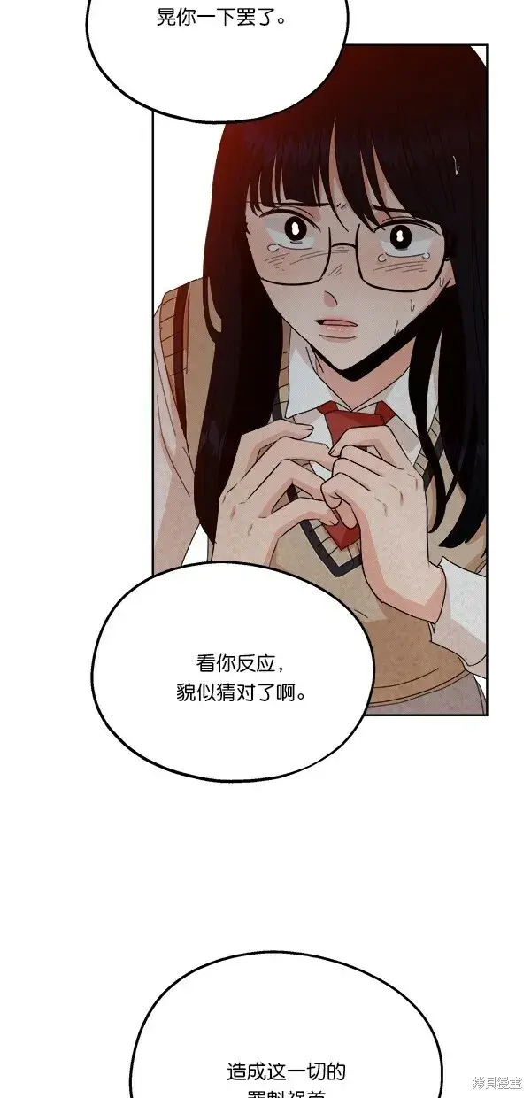 漫画《金字塔游戏》第43话第79张图