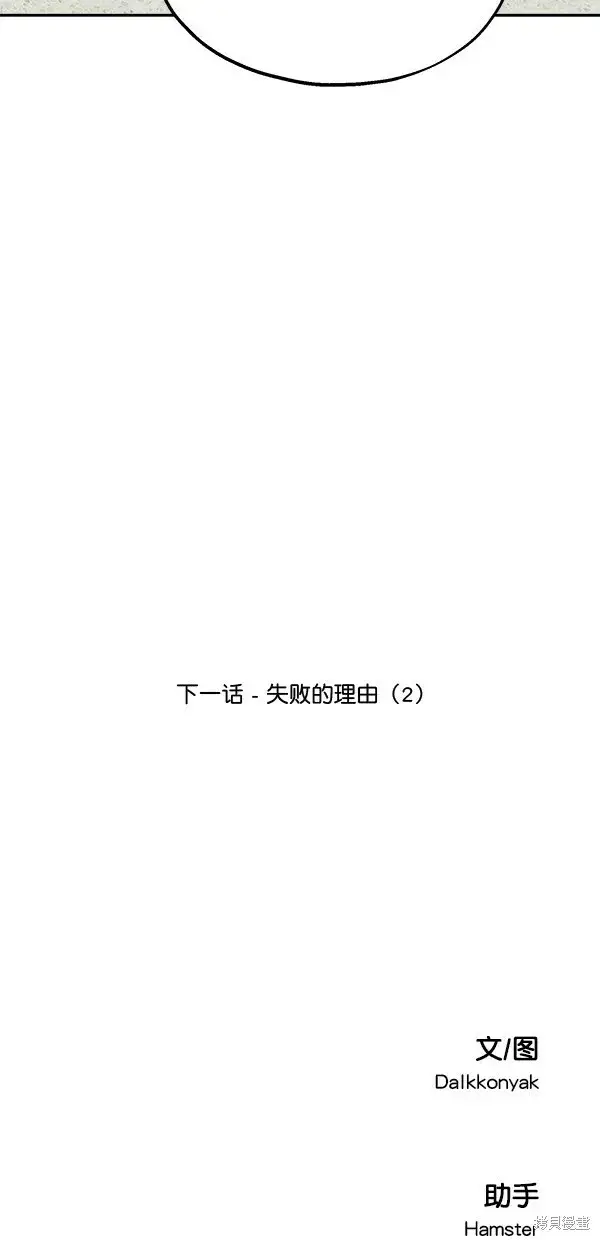 漫画《金字塔游戏》第43话第81张图