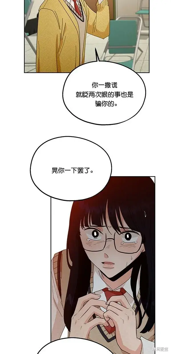 漫画《金字塔游戏》第44话第2张图