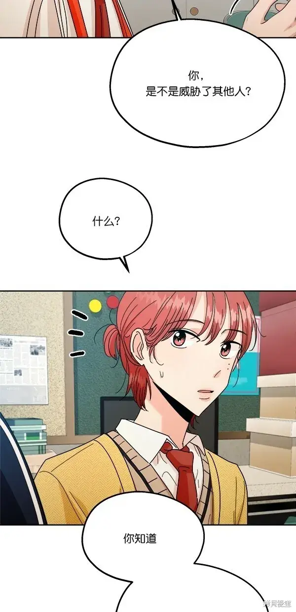 漫画《金字塔游戏》第44话第36张图