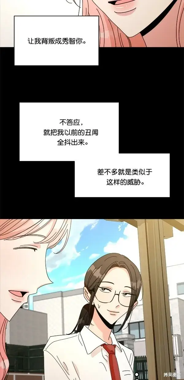 漫画《金字塔游戏》第44话第43张图