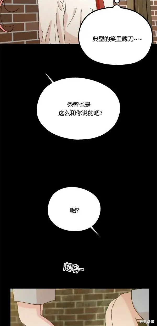 漫画《金字塔游戏》第44话第44张图