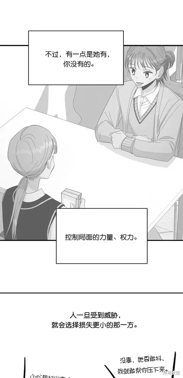 漫画《金字塔游戏》第44话第48张图