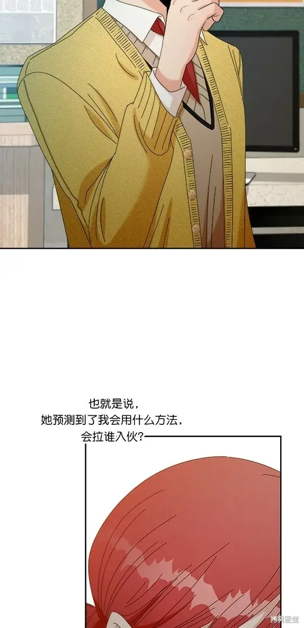 漫画《金字塔游戏》第44话第51张图